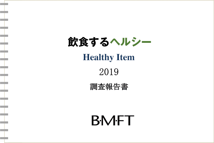 飲食する健康  Healthy Food Items